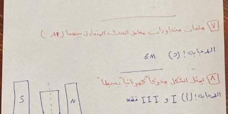 بالبلدي : عاجل|
كشكول
ينشر
إجابات
امتحان
الفيزياء
للثانوية
العامة
2026
(مكتوبة
جاهزة)