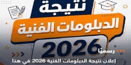 بالبلدي: مفاجآت
في
النتيجة..
رابط
نتيجة
الدبلومات
الفنية
2026
بالاسم
ورقم
الجلوس