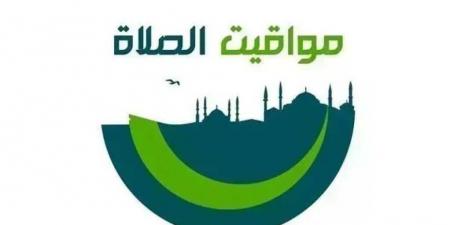 مواقيت
      الصلاة
      اليوم
      الجمعة
      10-7-2026..
      موعد
      صلاة
      الظهر
      والعصر