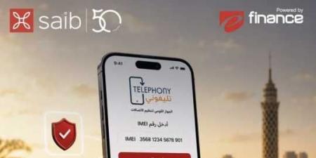 بالبلدي : بنك
saib
يتيح
سداد
رسوم
الأجهزة
المحمولة
غير
المسجلة
عبر
جميع
فروعه
بالتعاون
مع
eFinance