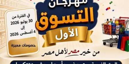 محافظ
الإسكندرية
يعلن
انطلاق
quot;مهرجان
التسوق
الأولquot;
لجهاز
مستقبل
مصر
لتوفير
السلع
بأسعار
مخفضة
ب15
منفذ