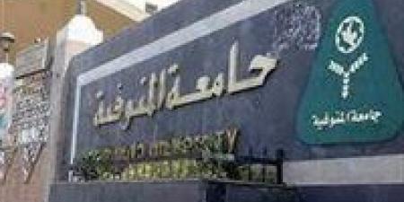 بالبلدي : جامعة
المنوفية
تعلن
إشهار
ناديها
الرياضي
دعمًا
للأنشطة
الجامعية
وبناء
الإنسان