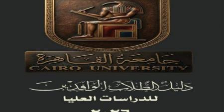 بالبلدي: دليل
جديد
يفتح
أبواب
الدراسات
العليا
للطلاب
الوافدين
في
جامعة
القاهرة