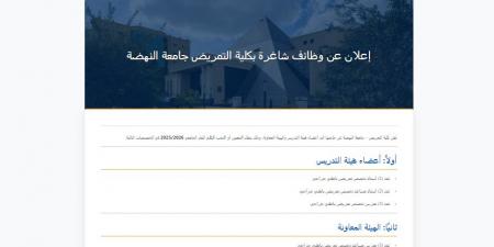 بالبلدي: قدم
الآن..
جامعة
النهضة
تعلن
عن
وظائف
لأعضاء
هيئة
التدريس
والهيئة
المعاونة
2026..
وظيفة
جامعة