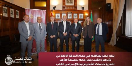 بالبلدي : بنك
مصر
يضخ
أكثر
من
100
مليون
جنيه
لتطوير
الخدمات
الصحية
بأربع
مؤسسات
طبية
دعمًا
لعلاج
مرضى
القلب
والأورام
والقصور
الكلوي