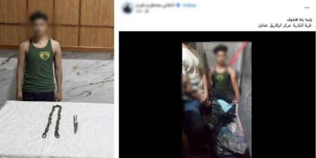 بالبلدي: «الابن
العاق»..
الداخلية
تضبط
المتهم
بتهديد
والده
بـ«سلاح
أبيض
وجنزير»
في
الشرقية