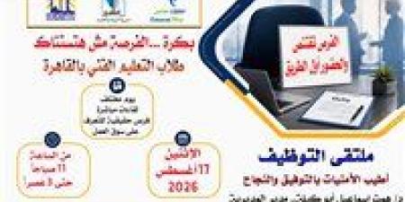 بالبلدي : ملتقى
توظيف
بالقاهرة
يفتح
أبواب
سوق
العمل
أمام
طلاب
التعليم
الفني
غدًا