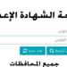 بالبلدي : نتيجة
الشهادة
الإعدادية
2026..
خطوات
الاستعلام
برقم
الجلوس