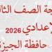 بالبلدي: عاجل
      |
      نتيجة
      الشهادة
      الإعدادية
      بالجيزة
      متاحة
      الآن
      عبر
      الرابط
      الرسمي