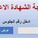 بالبلدي : عاجل|نتيجة
      الشهادة
      الإعدادية
      2026..
      روابط
      الاستعلام
      الرسمية
      بالمحافظات
      وخطوات
      الحصول
      عليها