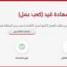بالبلدي: كعب
العمل
2026..
طريقة
التقديم
الإلكتروني
الرسمية