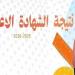 بالبلدي: ظهرت
الآن
على
هذا
الرابط
مجانا..
نتيجة
الشهادة
الإعدادية
بالقاهرة
2026