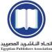 اتحاد
      الناشرين
      المصريين
      يدعو
      ناشري
      الكتب
      التعليمية
      لاستيفاء
      استبيان
      تمهيدا
      لاجتماع
      مع
      وزارة
      التعليم