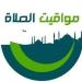 مواقيت
      الصلاة
      اليوم
      الجمعة
      26
      يونيو
      2026
      في
      عدد
      من
      محافظات
      الجمهورية