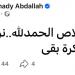 بالبلدي : عاجل|
      متحدث
      التعليم
      لطلاب
      الثانوية
      العامة:
      «اتأهلنا
      بالمونديال..
      نركز
      في
      امتحان
      بكرة»