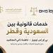 بالبلدي : بي
      إم
      إس
      وفاطمة
      ثاني
      المعاضيد
      يوسّعان
      نطاق
      الخدمات
      القانونية
      بين
      السعودية
      وقطر