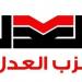 حزب
العدل:
يجب
الإسراع
في
انتخابات
المجالس
المحلية
دون
مزيد
من
التأجيل