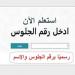 خطوات
الاستعلام
عن
نتيجة
الدبلومات
الفنية
2026
برقم
الجلوس