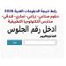 بالبلدي: نتيجة
      الدبلومات
      الفنية
      2026
      تقترب..
      رابط
      الاستعلام
      الرسمي
      وموعد
      إعلان
      النتيجة