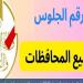بالبلدي: رابط
نتيجة
الشهادات
الفنية
2026..
اعرف
نتيجتك
فور
إعلانها
رسميًا