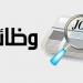 بالبلدي: وظائف
حكومية
2026..
آخر
موعد
للتقديم
في
المعهد
القومي
للنقل
والشروط
المطلوبة