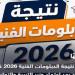 بالبلدي: مفاجآت
      في
      النتيجة..
      رابط
      نتيجة
      الدبلومات
      الفنية
      2026
      بالاسم
      ورقم
      الجلوس