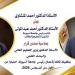 بالبلدي: الدكتور
أحمد
عبد
المولى
قائمًا
بأعمال
رئيس
جامعة
أسيوط
بقرار
وزير
التعليم
العالي..
والمنشاوي
يهنئ