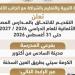 بالبلدي: التعليم:
مد
التقديم
في
المدارس
المصرية
الألمانية
حتى
31
أغسطس..
رابط
التسجيل
والشروط
الكاملة