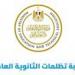 بالبلدي : عاجل|تظلمات
      الثانوية
      العامة
      2026..
      رابط
      وخطوات
      التقديم
      وضوابط
      الاطلاع
      على
      كراسة
      الإجابة