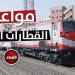 بالبلدي: مواعيد
      قطارات
      الصعيد
      اليوم
      الجمعة
      31
      يوليو
      2026..
      التالجو
      والنوم
      والروسي
      والـ
      VIP