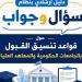 بالبلدي: التعليم
العالي
يطلق
حزمة
أدلة
إرشادية
لتوعية
طلاب
الثانوية
العامة
بإجراءات
التنسيق