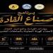 بالبلدي: ينظمه
معهد
إعداد
القادة..
التعليم
العالي
يطلق
برنامجًا
جديدًا
لإعداد
قيادات
الجامعات
بمهارات
المستقبل