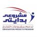 بالبلدي: التعليم
      العالي
      تطلق
      مشروعي..
      بدايتي
      لتمويل
      أفكار
      الطلاب
      وتحويلها
      إلى
      ابتكارات