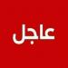 بالبلدي: ارتفاع
      قتلى
      تفجير
      مركز
      شرطة
      في
      شمال
      غرب
      باكستان
      إلى
      17
      والسلطات
      تواصل
      التحقيق