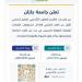 بالبلدي: جامعة
جازان
بالسعودية
تعلن
حاجتها
إلى
أعضاء
هيئة
التدريس..
وظيفة
جامعة