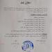 بالبلدي : الأوراق
المطلوبة
لتغيير
المسمى
الوظيفي
للأخصائيين
