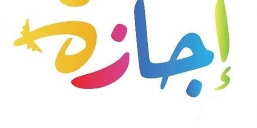 بالبلدي: عطلة
      رسمية..
      إجازة
      رأس
      السنة
      الهجرية
      1448
      للقطاعين
      الحكومي
      والخاص