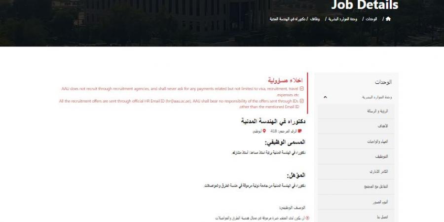 بالبلدي: وظيفة
      جامعة..
      جامعة
      العين
      تعلن
      عن
      وظائف
      جديدة
      لأعضاء
      هيئة
      التدريس
      بعدد
      من
      التخصصات