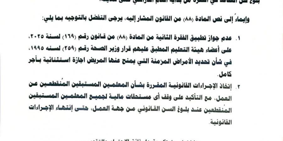 بالبلدي: "التعليم"
      تصدر
      توضيحا
      هاما
      بشأن
      قانون
      إنهاء
      خدمة
      المعلمين
      عند
      بلوغ
      سن
      التقاعد