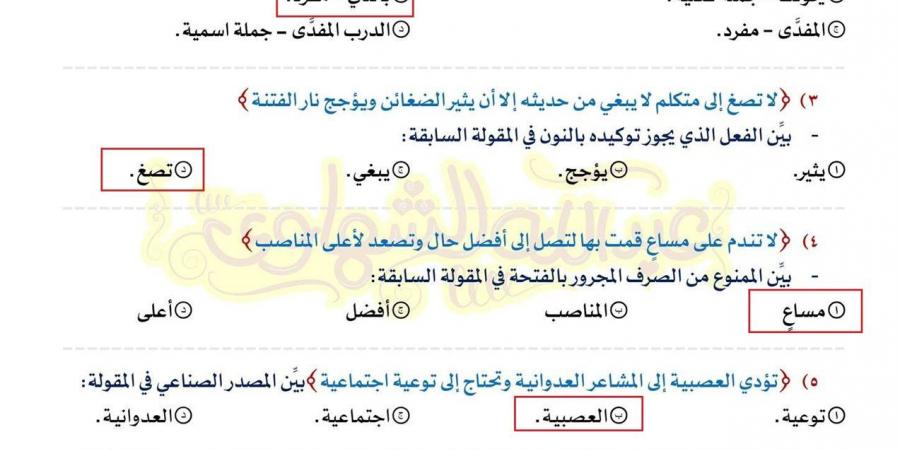 بالبلدي: بالاجابات..
      النموذج
      الثاني
      في
      النحو
      اختيار
      من
      متعدد..
      الدرجات
      في
      جيبك