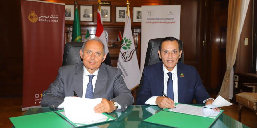 بالبلدي : بنك
      مصر
      و«الريف
      المصري
      الجديد»
      يطلقان
      تمويلات
      واستثمارات
      جديدة
      لدعم
      مشروع
      الـ1.5
      مليون
      فدان
      وجذب
      المصريين
      بالخارج