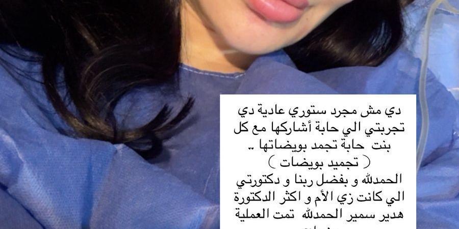 بالبلدي: “بويضاتك
      أغلى
      ما
      تملكي”..
      سارة
      نخلة
      تعلن
      تجميد
      بويضاتها