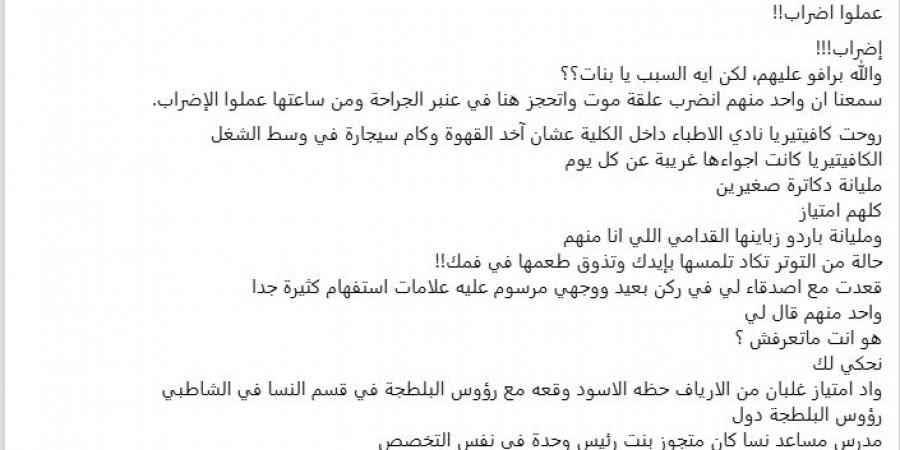 بالبلدي : من
      إضراب
      الأطباء
      إلى
      تحقيقات
      الجامعة..
      طبيب
      يكشف
      كواليس
      أزمات
      هزت
      «طب
      الإسكندرية»
      على
      مدار
      27
      عامًا