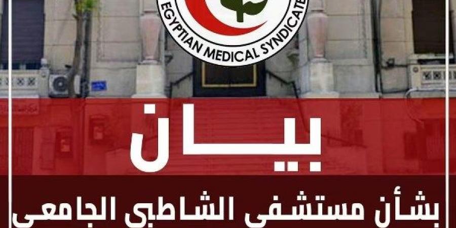 بالبلدي : «الأطباء»
      ترد
      على
      الجدل
      المثار
      حول
      مستشفى
      الشاطبي:
      لا
      شكاوى
      رسمية
      حتى
      الآن