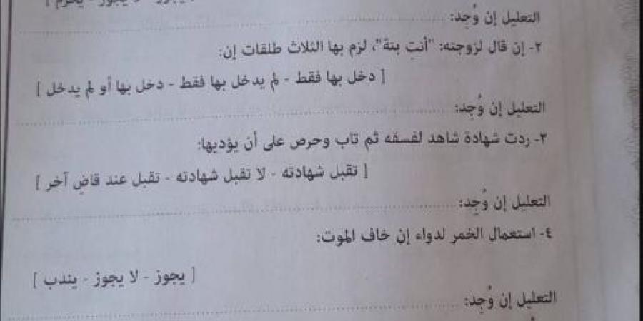 بالبلدي: تسريب
      امتحان
      الفقه
      المالكي
      للثانوية
      الأزهرية
      2026
      بعد
      بدء
      اللجان