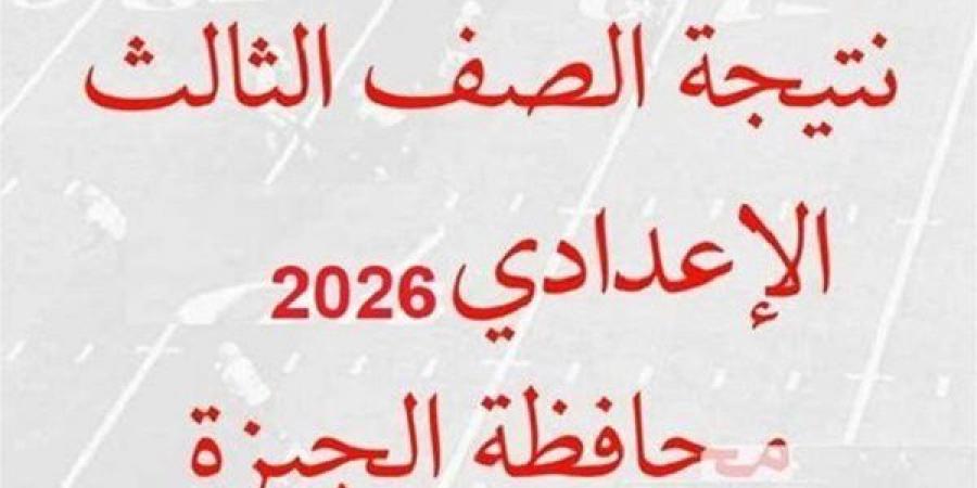 بالبلدي: عاجل
      |
      نتيجة
      الشهادة
      الإعدادية
      بالجيزة
      متاحة
      الآن
      عبر
      الرابط
      الرسمي