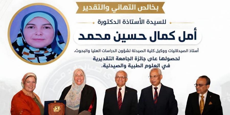 بالبلدي : د.
      أمل
      كمال
      حسين
      تحصد
      جائزة
      الجامعة
      التقديرية
      في
      العلوم
      الطبية
      والصيدلية