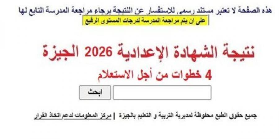 بالبلدي: 4
      خطوات
      من
      أجل
      الاستعلام
      عن
      نتيجة
      إعدادية
      الجيزة
      2026