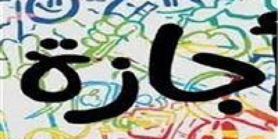 بالبلدي: إجازة
      رسمية
      مدفوعة
      الأجر
      للعاملين
      بالقطاع
      الخاص
      غدًا
      احتفالًا
      برأس
      السنة
      الهجرية