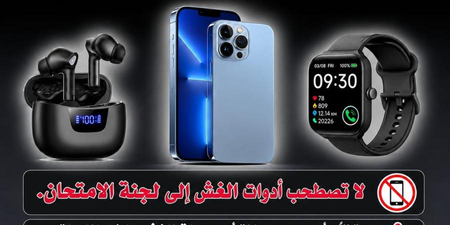 بالبلدي : تعليم
      القاهرة
      تحذر
      من
      أدوات
      الغش:
      تهدد
      مستقبل
      طلاب
      الثانوية
      العامة